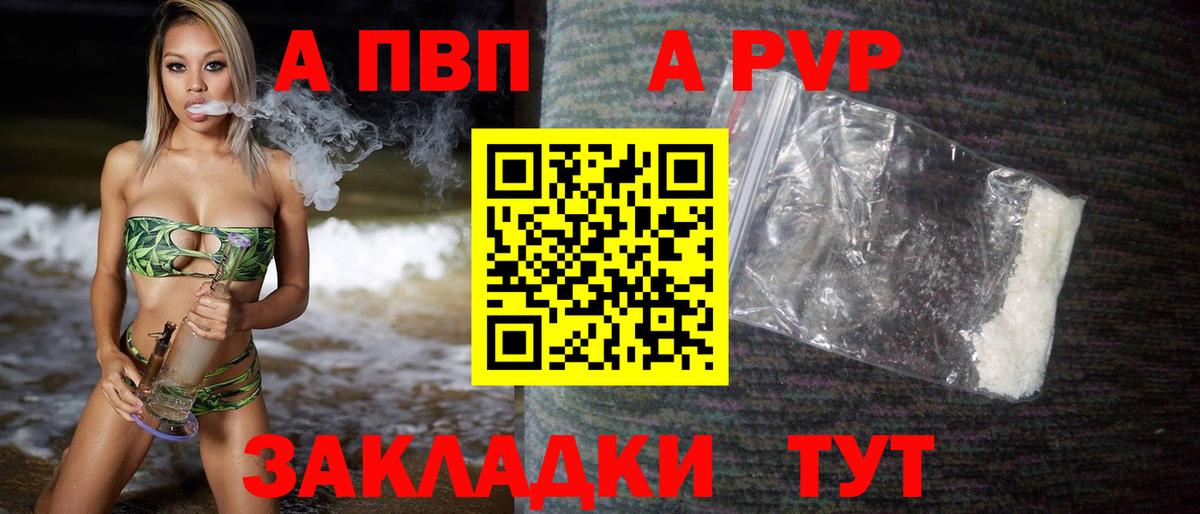 A-PVP  Вход с VPN  Alfa_PVP СК КРИС  Советск  Alfa_PVP Crystall  APVP мука 