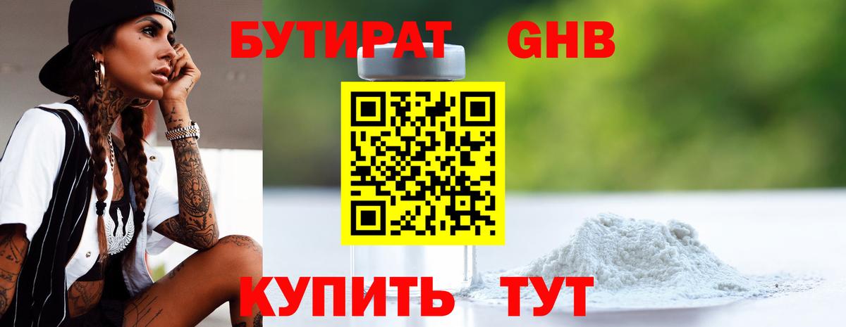БУТИРАТ буратино Советск