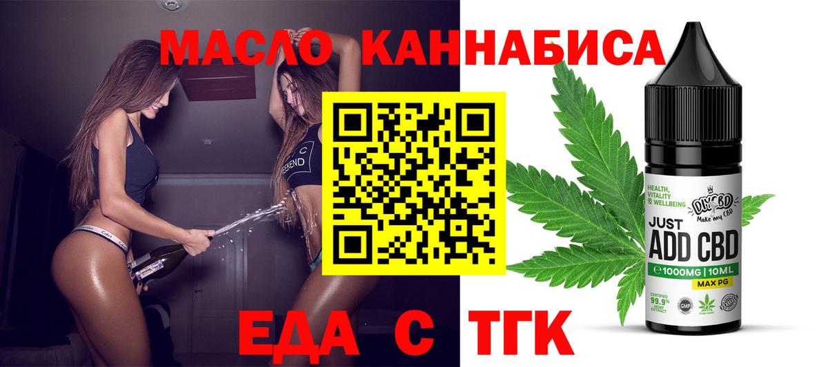 Еда ТГК конопля Советск