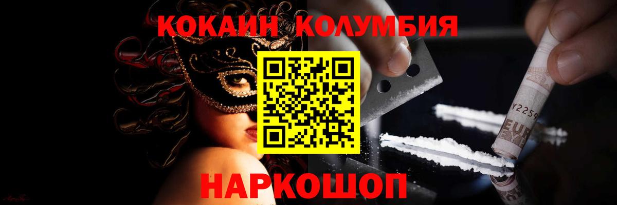 Кокаин 97%  Вход с VPN  Cocaine FishScale  Советск 