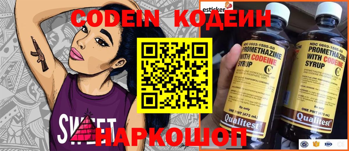Codein Purple Drank Советск