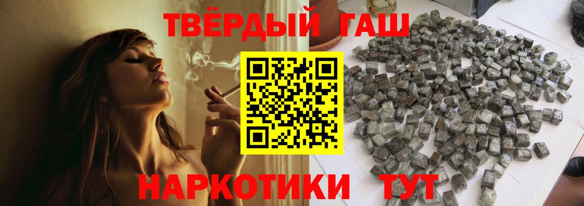 Советск  ГАШ 40% ТГК  ГАШ  Вход с VPN  Гашиш 40% ТГК 