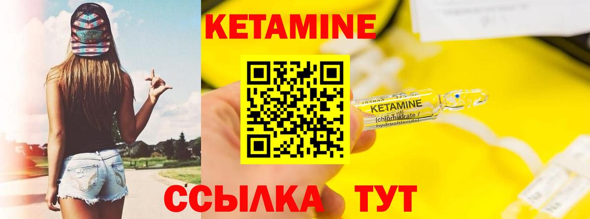 Кетамин ketamine Советск