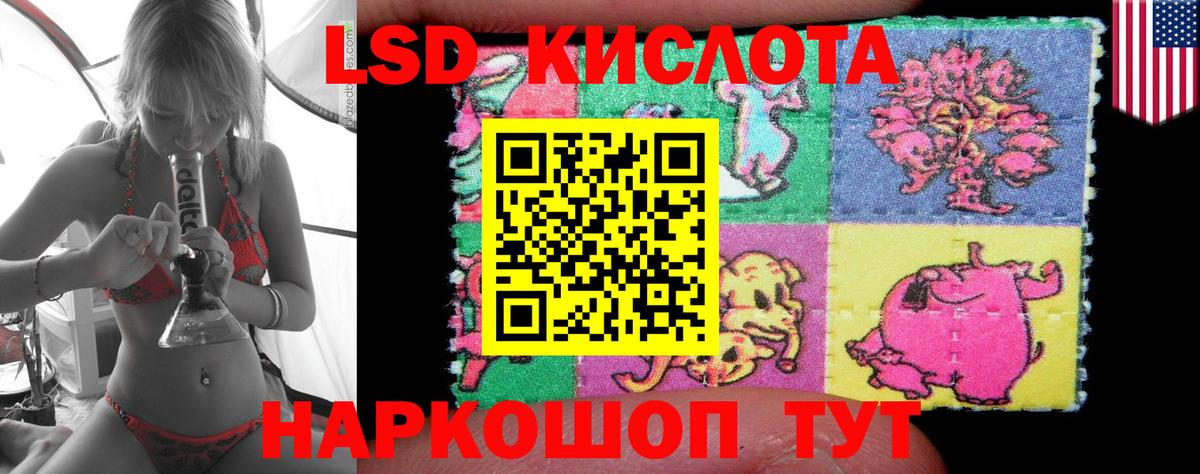 ЛСД экстази кислота  Вход с VPN  ЛСД экстази ecstasy  Советск 