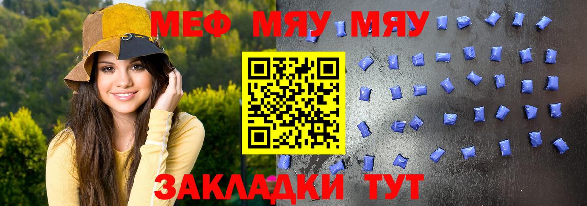 Меф  Советск
