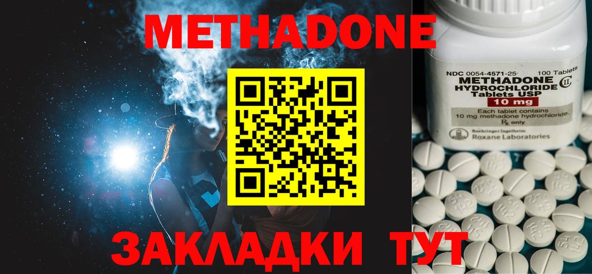   зеркало  Вход с VPN  МЕТАДОН methadone  Советск  Метадон мёд 