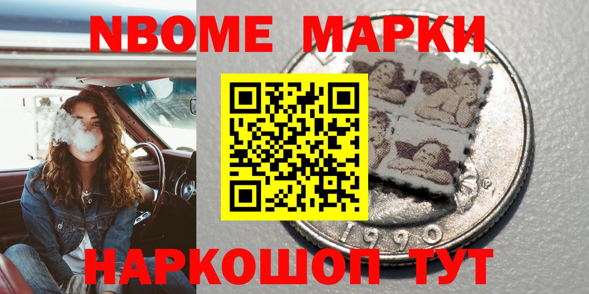 дарнет шоп  Марки N-bome  Вход с VPN  Марки 25I-NBOMe 1,8мг  Советск 